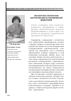 Научная статья на тему 'Личностно-ресурсное картирование в современной дидактике'