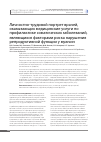 Научная статья на тему 'Личностно-трудовой портрет врачей, оказывающих медицинские услуги по профилактике соматических заболеваний, являющихся факторами риска нарушения репродуктивной функции у мужчин'