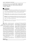 Научная статья на тему 'Личностное становление студентов в художественно-образовательной среде педвуза'