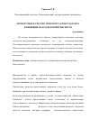 Научная статья на тему 'Личностные качества психолога-консультанта, влияющие на его некомпетентность'