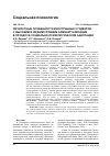 Научная статья на тему 'Личностные особенности иностранных студентов с высоким и низким уровнем самоактуализации в процессе социально-психологической адаптации'