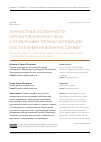 Научная статья на тему 'ЛИЧНОСТНЫЕ ОСОБЕННОСТИ КУРСАНТОВ ВОЕННОГО ВУЗА С РАЗЛИЧНЫМИ ТИПАМИ МОТИВАЦИИ ПОСТУПЛЕНИЯ НА ВОЕННУЮ СЛУЖБУ'