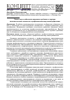 Научная статья на тему 'Личностные особенности одаренного ребенка в структуре психологической готовности к профессиональному самоопределению'