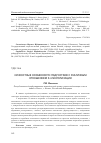 Научная статья на тему 'Личностные особенности подростков с различным отношением к алкоголизации'