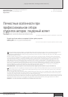 Научная статья на тему 'Личностные особенности при профессиональном отборестудентов-актеров: гендерный аспект'