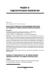 Научная статья на тему 'Личностные особенности слабослышащих подростков, обучающихся в условиях общеобразовательной школы'