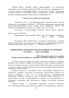 Научная статья на тему 'Личностные особенности сотрудников экстренной службы «112» МЧС Украины'