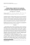 Научная статья на тему 'ЛИЧНОСТНЫЕ ОСОБЕННОСТИ СТУДЕНТОВ КАК ПРОГНОСТИЧЕСКИЕ ХАРАКТЕРИСТИКИ ИХ ГОТОВНОСТИ К ИННОВАЦИОННОЙ ДЕЯТЕЛЬНОСТИ'