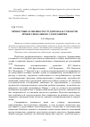 Научная статья на тему 'Личностные особенности студентов как субъектов профессионального саморазвития'