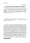 Научная статья на тему 'Личностные особенности студентов вуза как основа формирования профессионально важных качеств специалистов'