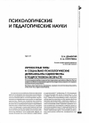 Научная статья на тему 'Личностные тины и социально-психологические детерминанты одиночества в подростковом возрасте'