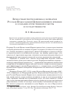 Научная статья на тему 'Личностный творческий вклад Патриархов Русской Православной Церкви новейшего времени в созидание отечественной культуры и государственности'