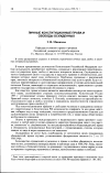 Научная статья на тему 'Личные конституционные права и свободы осужденных'