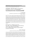 Научная статья на тему 'Личные переводы в странах – членах ЕАЭС и основных игроков других региональных экономических объединений'