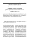 Научная статья на тему 'Личный досмотр, досмотр вещей как мера административного принуждения и средство предотвращения террористической угрозы'