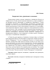 Научная статья на тему 'Лидерский стиль управления в экономике'