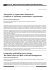 Научная статья на тему 'Лидерство и управление обществом. Сущность и значение социального управления'