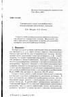 Научная статья на тему 'Лифтинговые схемы для вейвлетного преобразования дискретных сигналов'