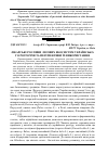 Научная статья на тему 'Лікарські рослини лісових екосистем українського Розточчя та перспективи їх використання'