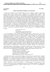 Научная статья на тему 'Лики городов в поэзии К. Д. Бальмонта'