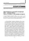 Научная статья на тему 'Лики Кавказа в русской литературе XIX - начала xx вв. : топос и топика: к постановке вопроса'