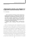 Научная статья на тему '«Ликторские чтения» как элемент молодежной политики Италии 1930-х гг'