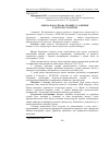 Научная статья на тему 'ЛіКУВАЛЬНА СПРАВА ТВАРИН У ГАЛИЧИНі У ХУІІІ-ХІХ СТОЛіТТЯХ'