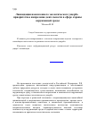 Научная статья на тему 'Ликвидация накопленного экологического ущерба - приоритетное напраление деятельности в сфере охраны окружающей среды'