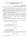 Научная статья на тему 'Ликвидация пожаров, обусловленных газо,-нефтепроявлениями'