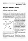 Научная статья на тему 'Ликвидность рынка ОФЗ 2003-2004'