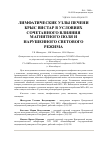 Научная статья на тему 'Лимфатические узлы печени крыс Вистар в условиях сочетанного влияния магнитного поля и нарушенного светового режима'