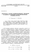 Научная статья на тему 'Линейная теория эквивалентного профиля в задаче о влиянии перфорированных границ потока'