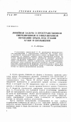 Научная статья на тему 'Линейная задача о пространственном сверхзвуковом и гиперзвуковом обтекании крыла под углами атаки и скольжения'