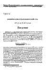 Научная статья на тему 'Линейно-инвариантные семейства'