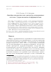 Научная статья на тему 'Линейно-квадратические дискретно-непрерывные системы с управляемыми коэффициентами'