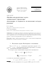 Научная статья на тему 'Линейно-квадратичная задача оптимального управления: обоснование и сходимость нелокальных методов решения'