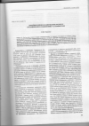 Научная статья на тему 'Линейно-цепное кодирование формул органических соединений. Vi. Симметрия'