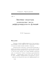 Научная статья на тему 'Линейные операторы, комплексные числа, дифференцируемость функций'