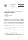 Научная статья на тему 'Линейные уравнения соболевского типа с относительно p-ограниченными операторами и аддитивным белым шумом'