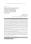 Научная статья на тему 'Linguistic and culturological peculiarities of the informational surrounding of the ethno-cultural Populations on the territory of Tuva at the end of XXI century'