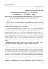 Научная статья на тему 'Linguistic approaches toward the study of elliptical sentences from a historical perspective'