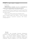 Научная статья на тему 'Лингвистическая экспертиза по делу об оскорблении (на материале собственной лингвоэкспертной деятельности)'