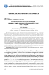 Научная статья на тему '"Лингвистическая энциклопедия" - неизвестный лексикографический проект 1930-х годов'