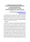 Научная статья на тему 'Лингвистическая трансляция семантических запросов пользователя в автоматизированной консультативной системе судебно-медицинской травматологии'