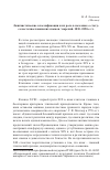 Научная статья на тему 'Лингвистические классификации и их роль в полемике о статусе восточнославянских языков / наречий. 1830-1890-е гг'