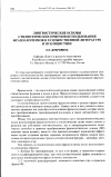 Научная статья на тему 'Лингвистические основы стилистических приемов использования фразеологизмов в художественной литературе и публицистике'