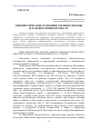 Научная статья на тему 'Лингвистические особенности мифологемы в художественном тексте'