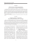 Научная статья на тему 'Лингвистические особенности рукописных русско-удмуртских словарей Г. Е. Верещагина'