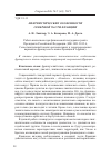 Научная статья на тему 'Лингвистические особенности северной части Франции'