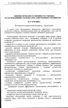 Научная статья на тему 'Лингвистические особенности учебных мультимедийных материалов (электронных учебников)'